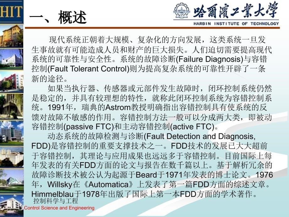 控制系统故障诊断概述_第5页