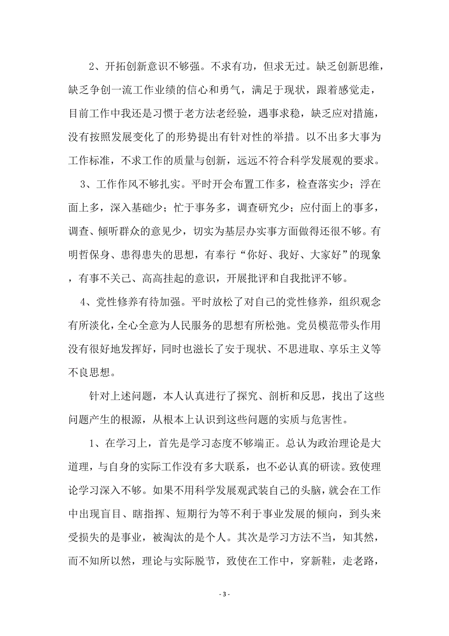 园林局局长科学发展观自查剖析材料_第3页