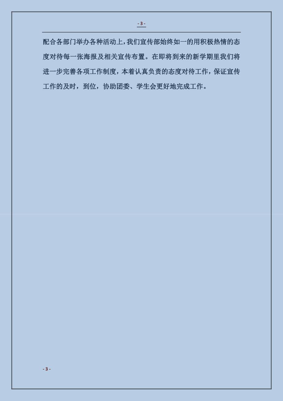 团委宣传部工作总结3篇_第3页