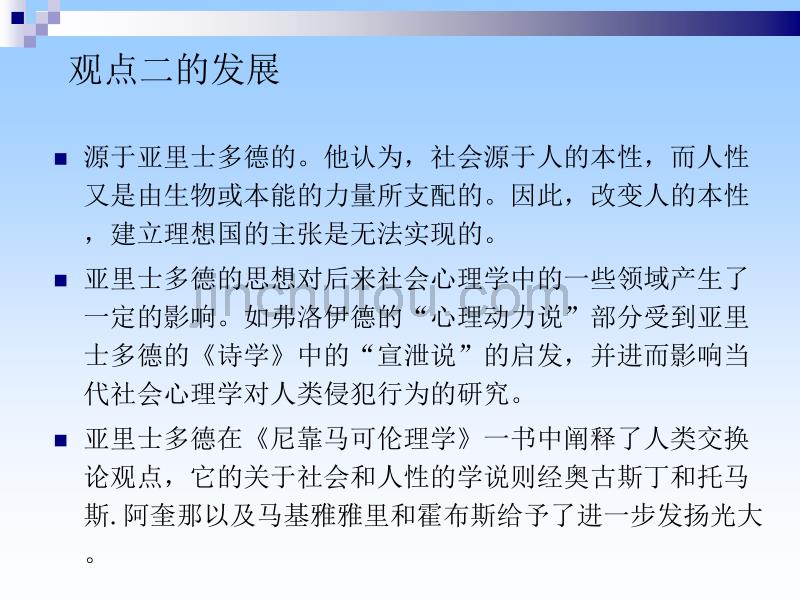 社会心理学(社会心理学的历史与理论)_第4页