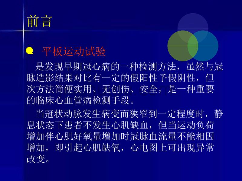 平板运动试验的临床应用课件_第5页