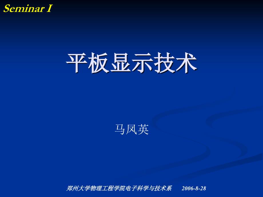 平板显示技术课件_第1页