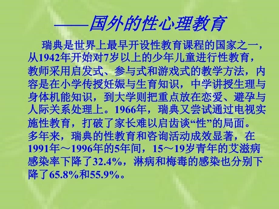 青少年性心理状况研究_第5页