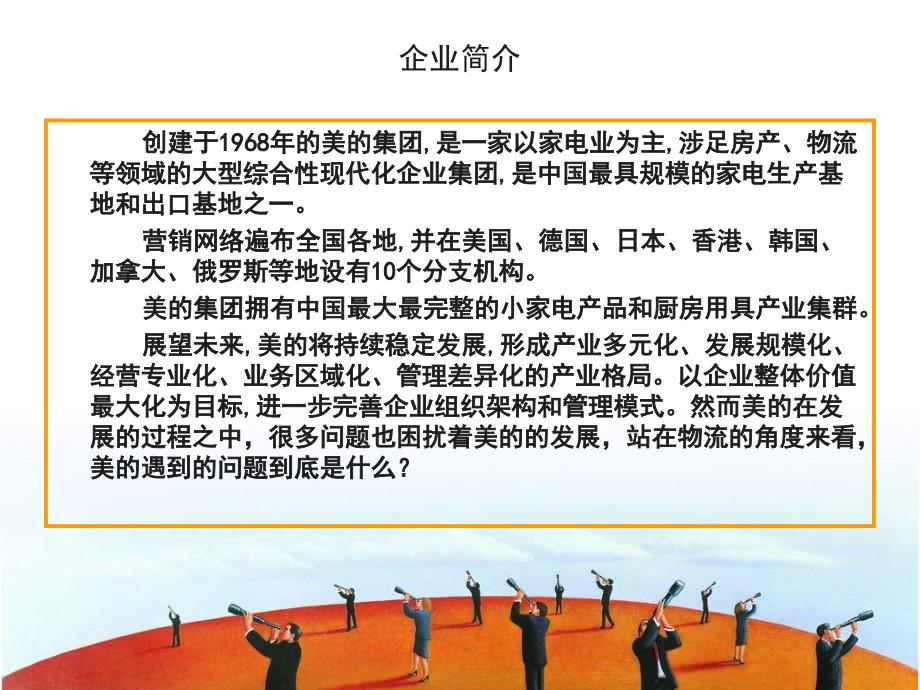 美的物流仓储案例分析_第3页