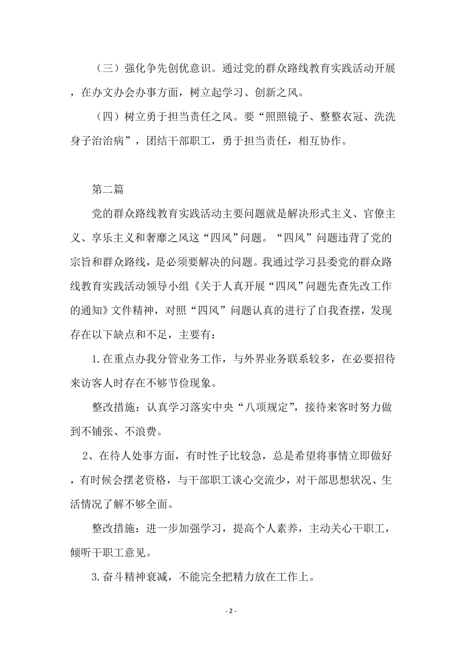 四风问题查摆材料(3篇)_第2页