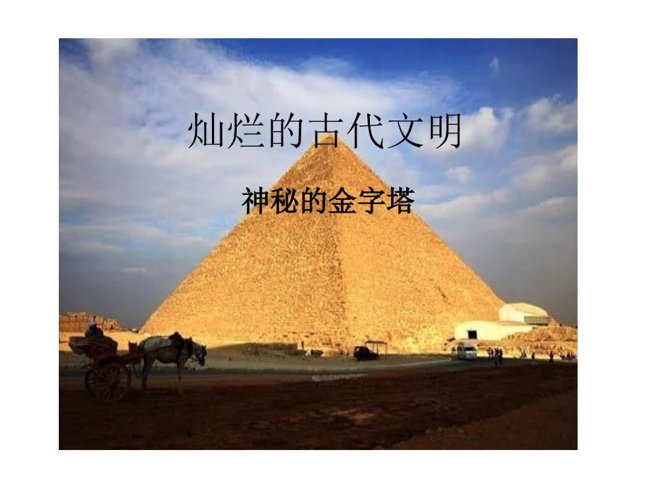 六年级上册灿烂的古代文明_第2页