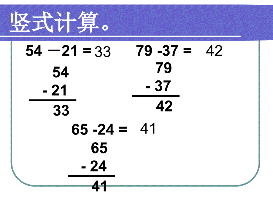 人教版三年级数学上册《万以内的减法》PPT课件4_第2页