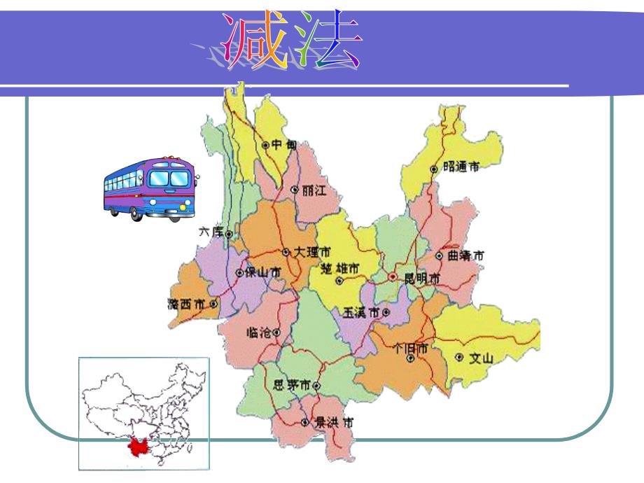 人教版三年级数学上册《万以内的减法》PPT课件4_第3页