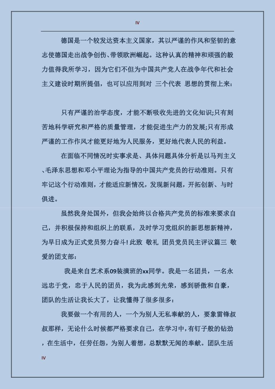 团员党员民主评议_第4页