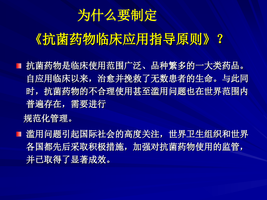 抗菌药物管理易霞云_第3页