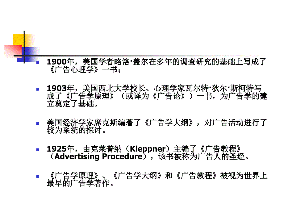 厦门大学广告史课件_第4页