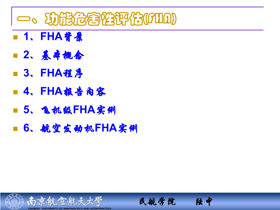 安全性定性分析方法_第3页