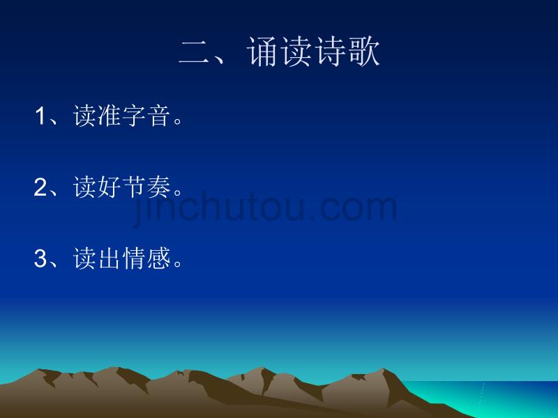 人教版初中语文七年级(上)《在山的那边》课件_第5页