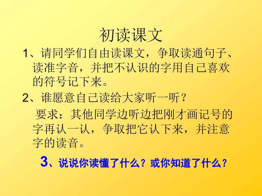 人教版一年级语文下册第七课棉鞋里的阳光课件_第3页