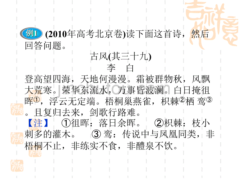 评价诗歌的思想内容和观点态度_第4页