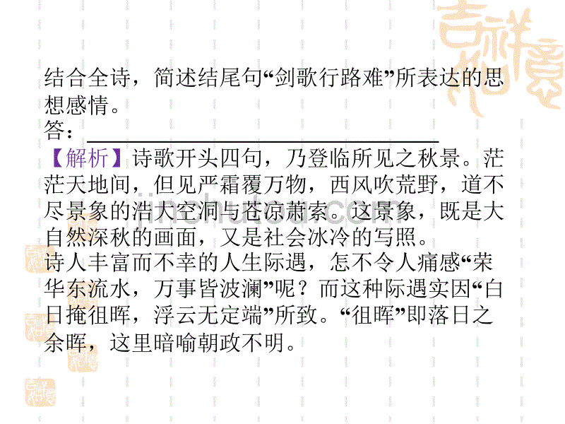 评价诗歌的思想内容和观点态度_第5页