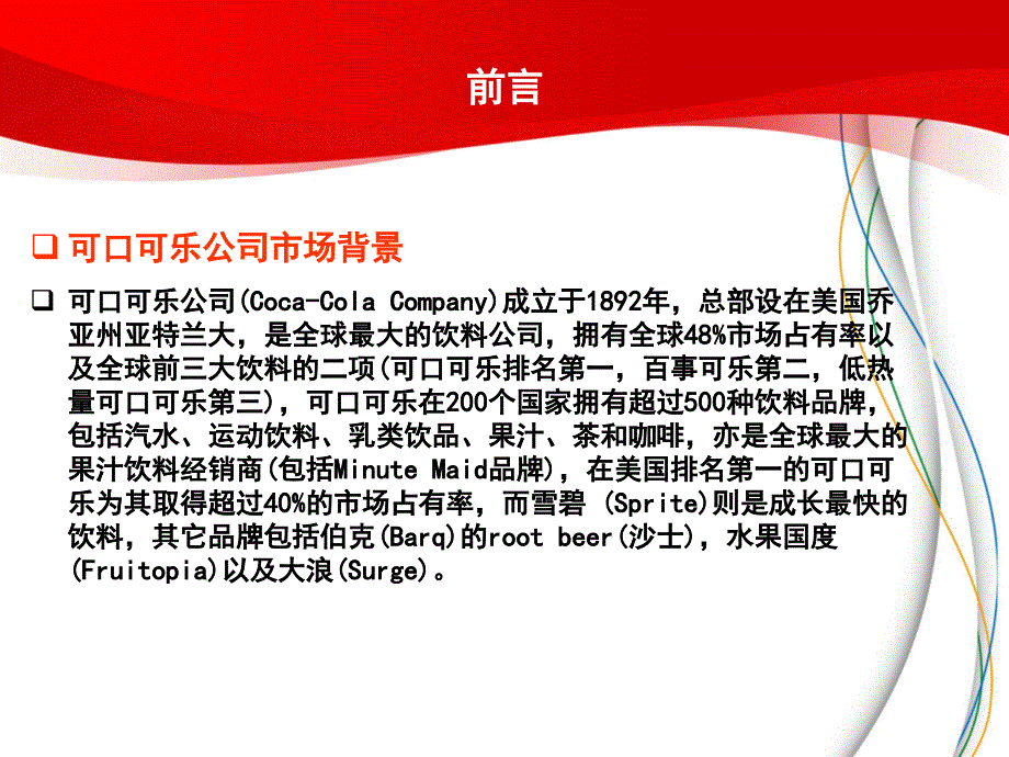 可口可乐营销策划PPT_第2页