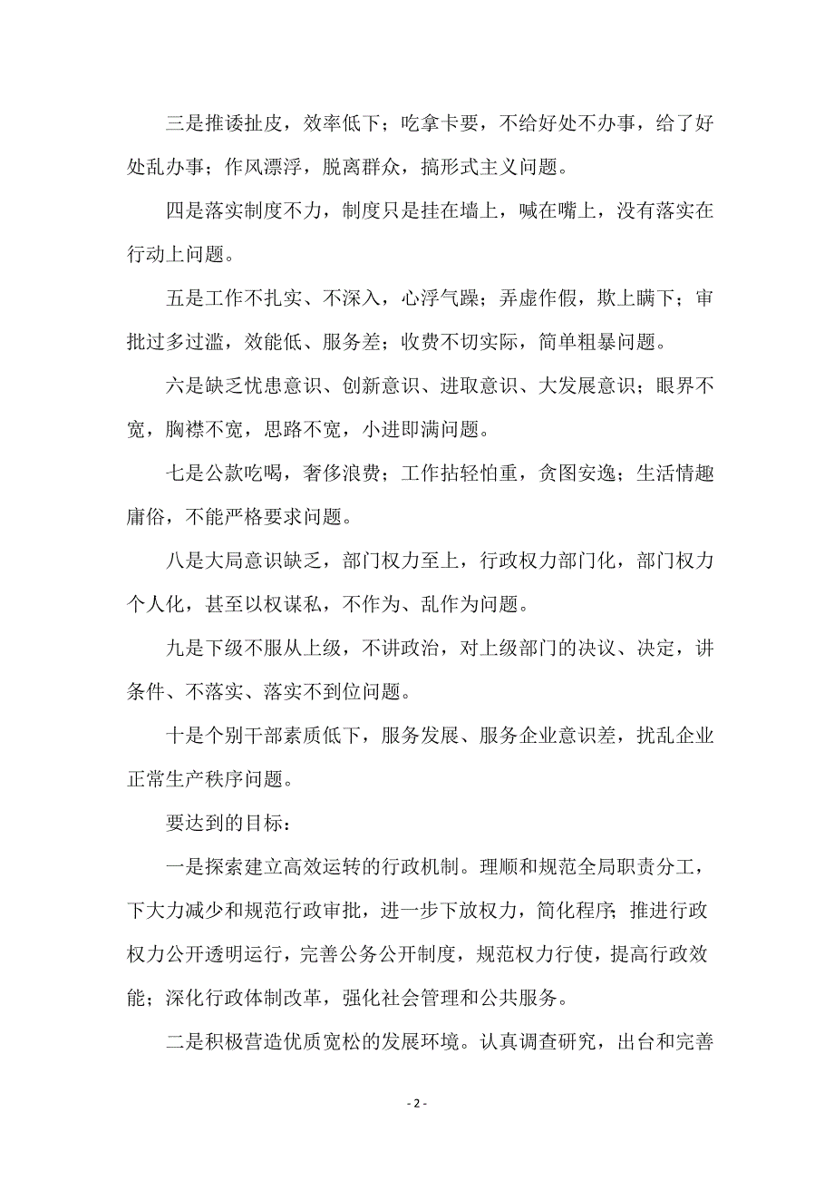 国土资源局干部作风建设年的意见_第2页