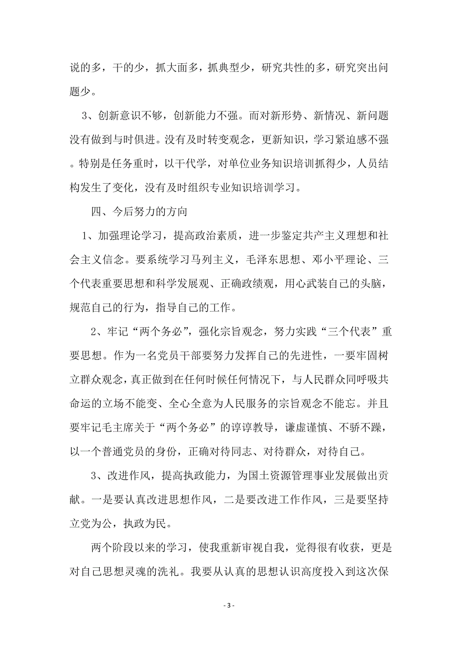 国土厅干部学习半年总结 (2)_第3页