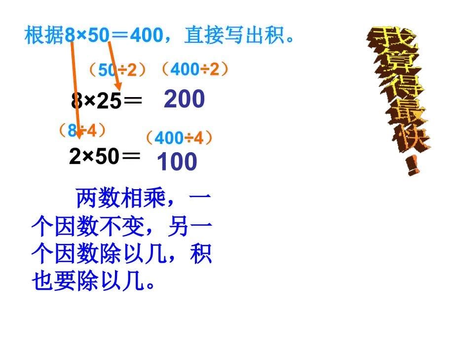 人教版四年级数学上册积的变化规律微课课件_第5页