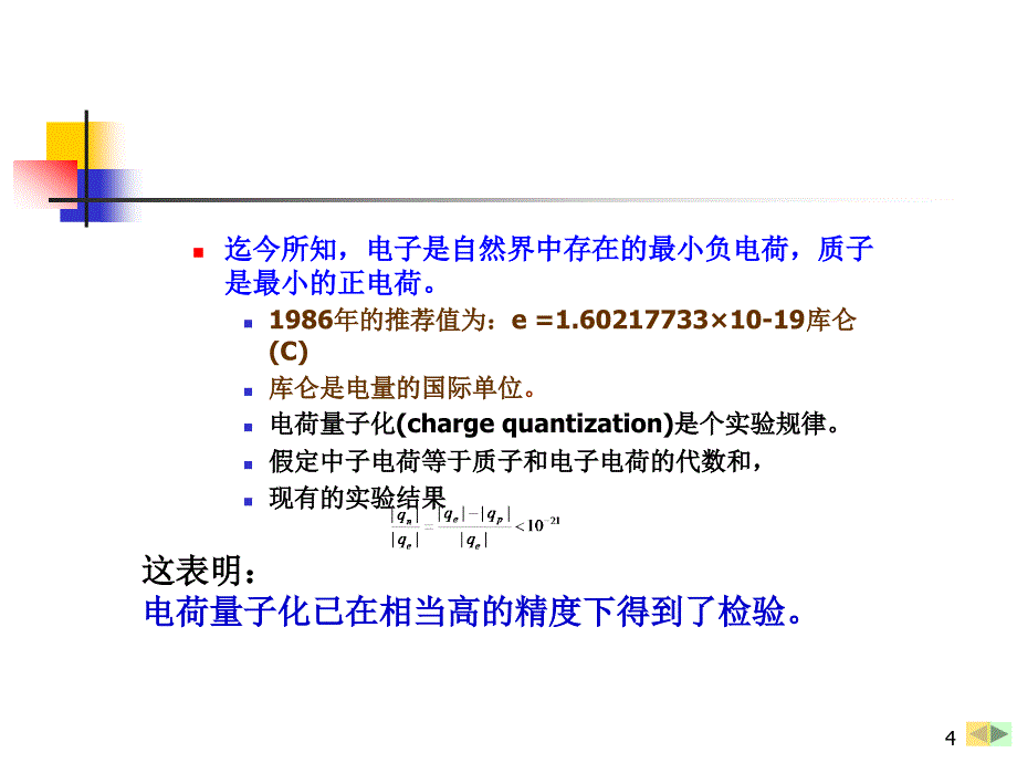 均匀带电圆盘轴线上一点的场强_第4页