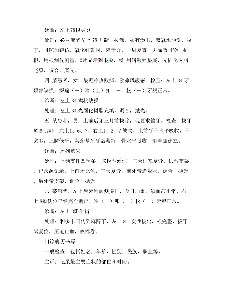 口腔诊疗社会实践报告范文_第2页