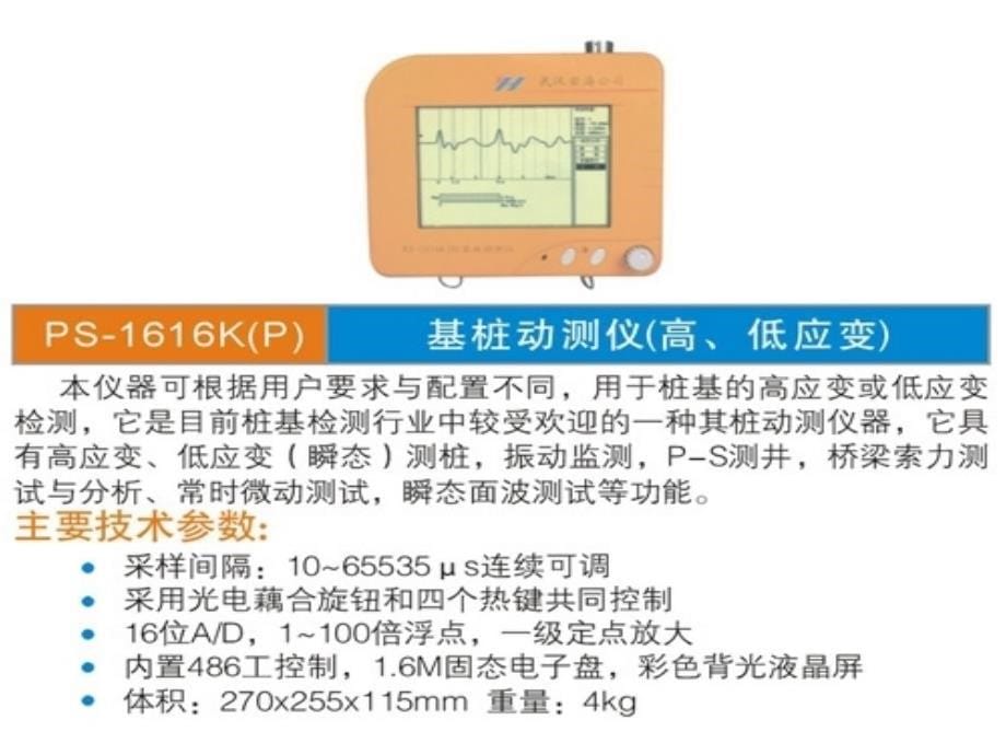 桥梁检测(桩基检测仪器)_第5页