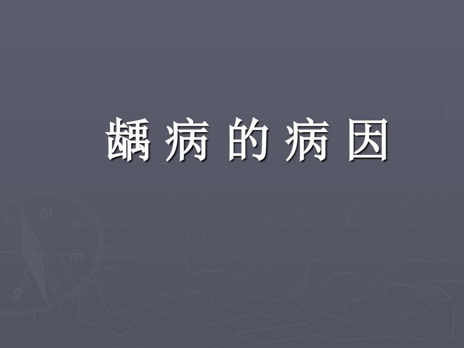 口腔科病人的护理_第5页