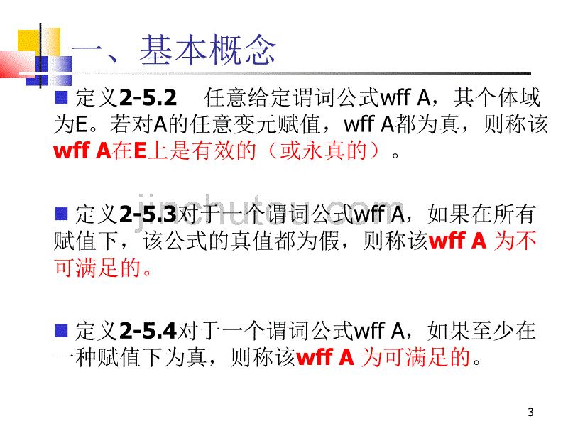 离散数学-2-5谓词演算的等价式与蕴含式_第3页