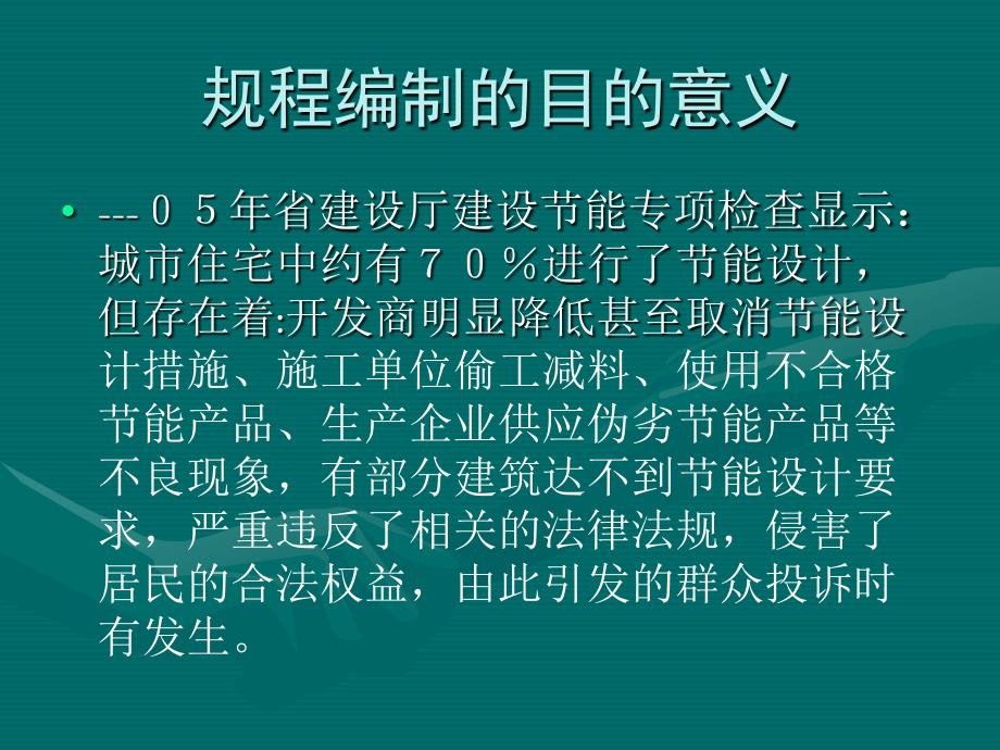 民用建筑节能工程施工质量验收规程_第2页