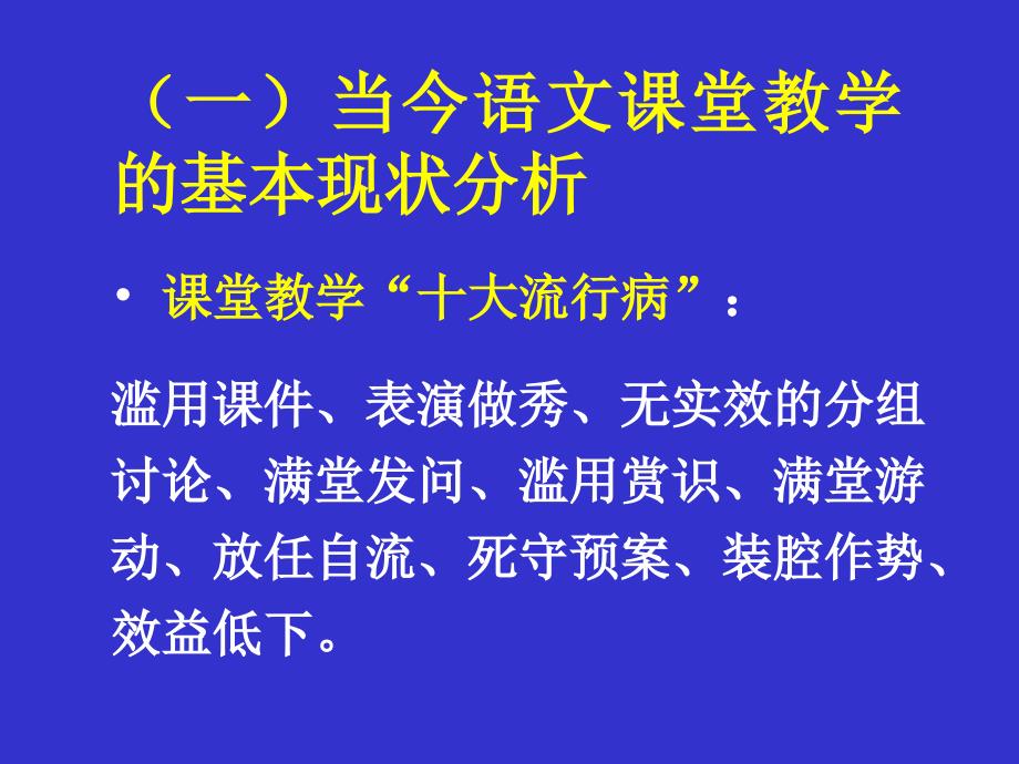 浦东新区语文教师培训讲座_第3页