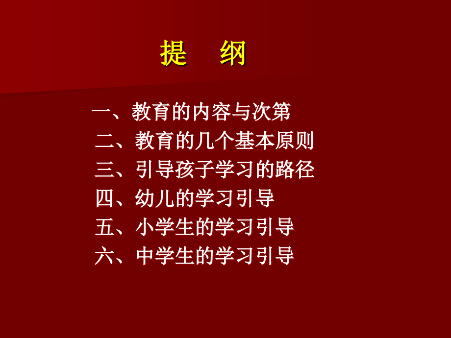 李红旗学会学习(精华版)_第2页