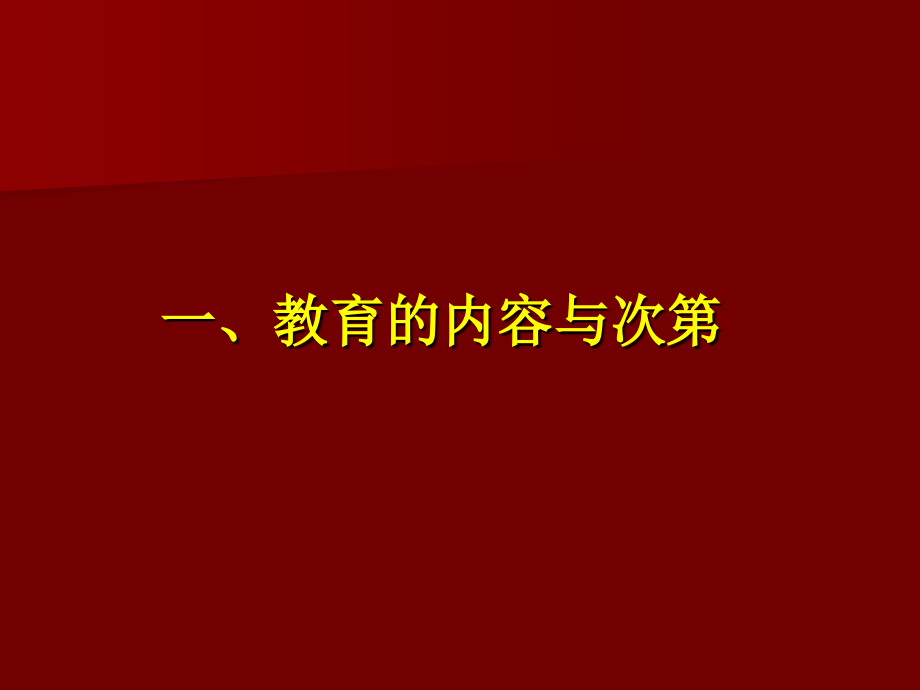 李红旗学会学习(精华版)_第3页