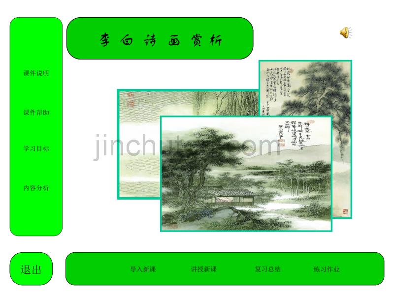 李白诗配画赏析完整版_第1页