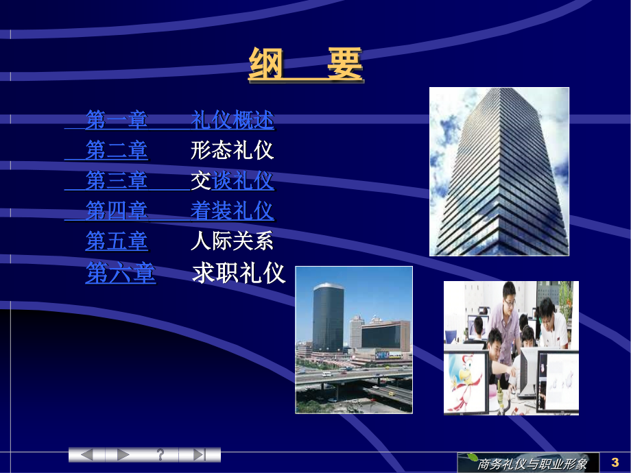商务职业形象与求职礼仪(修改)_第3页