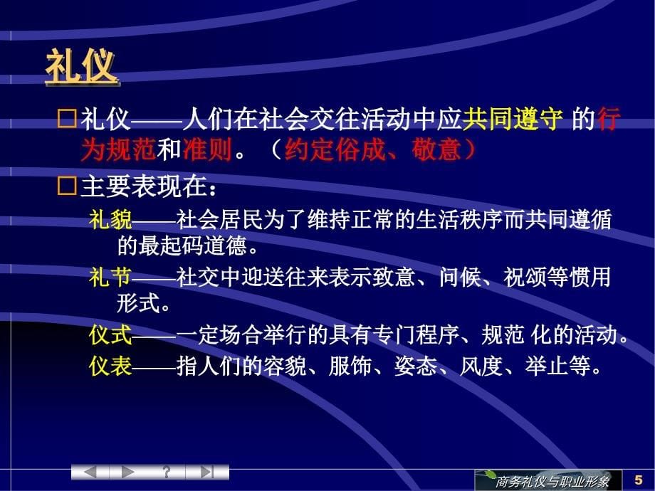 商务职业形象与求职礼仪(修改)_第5页