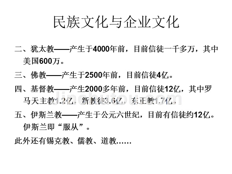 企业文化与民族文化_第4页