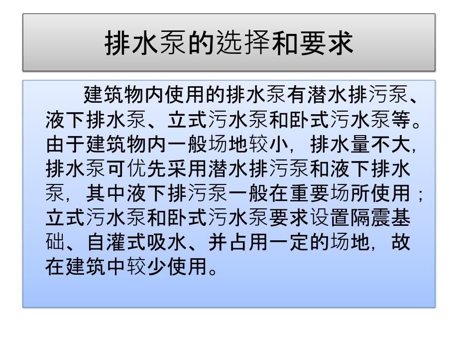 排水设备常见故障及处理方法_第2页