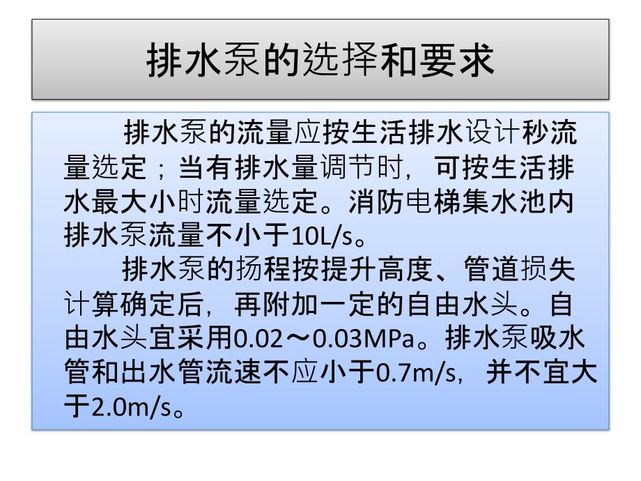 排水设备常见故障及处理方法_第3页