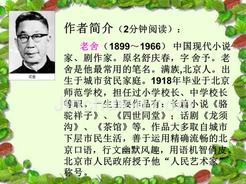 六年级语文课件——北京的春节_第2页