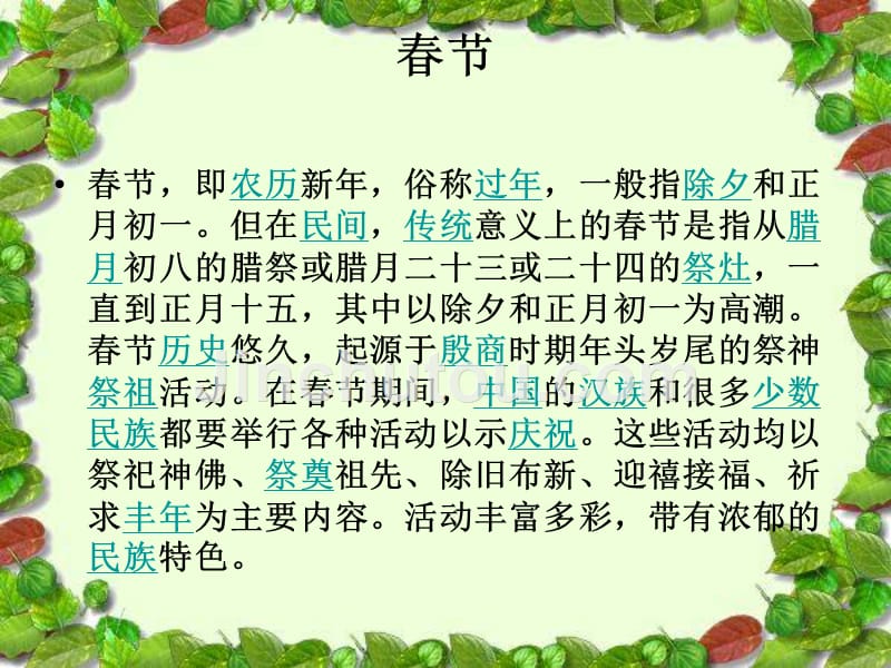 六年级语文课件——北京的春节_第3页