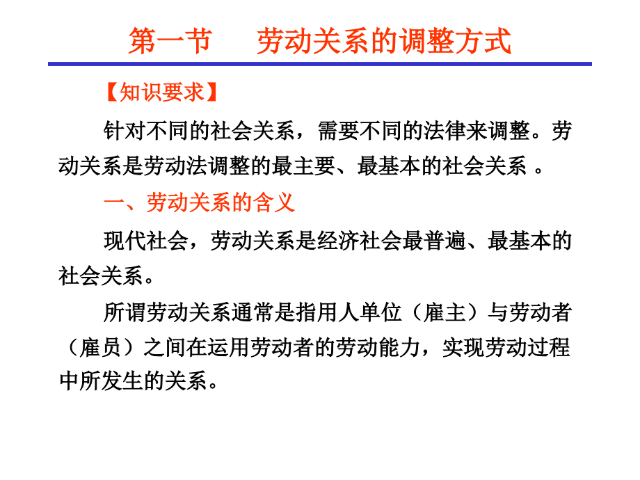 企业人力资源师(三级)——劳动关系管理_第2页