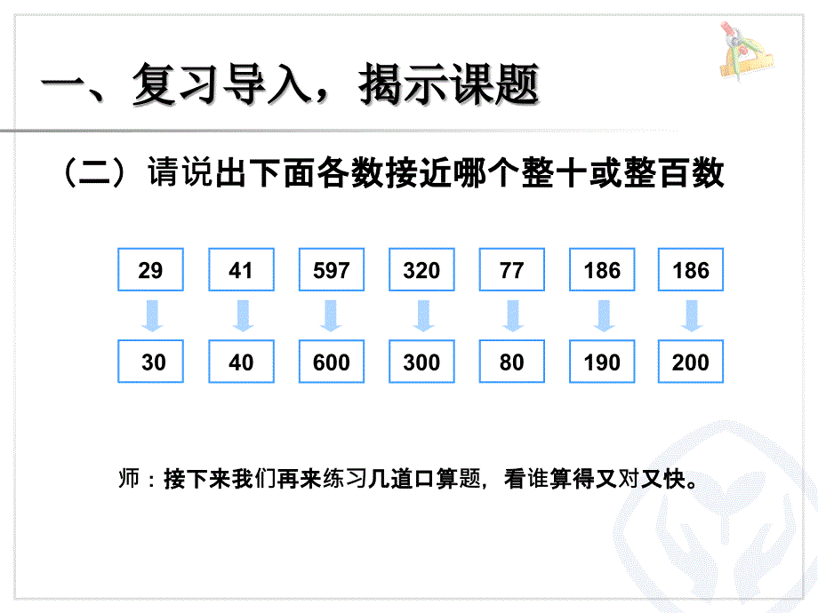 人教版三年级数学上册解决问题(例7)课件_第3页