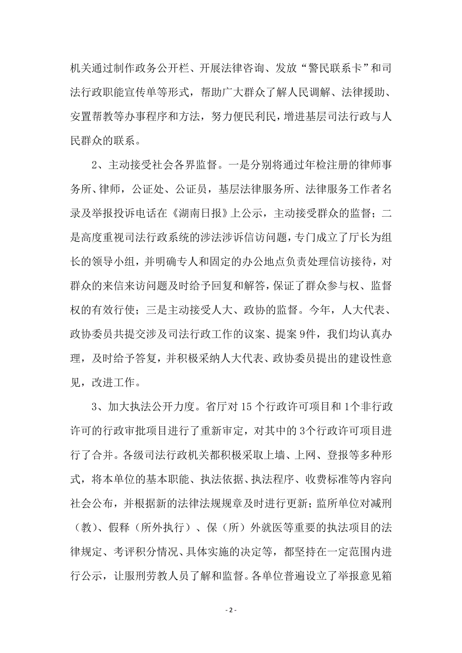 司法厅年终信息公开工作总结_第2页