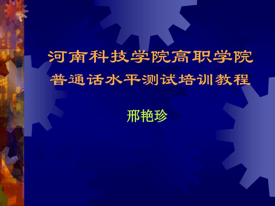普通话水平测试培训_第1页