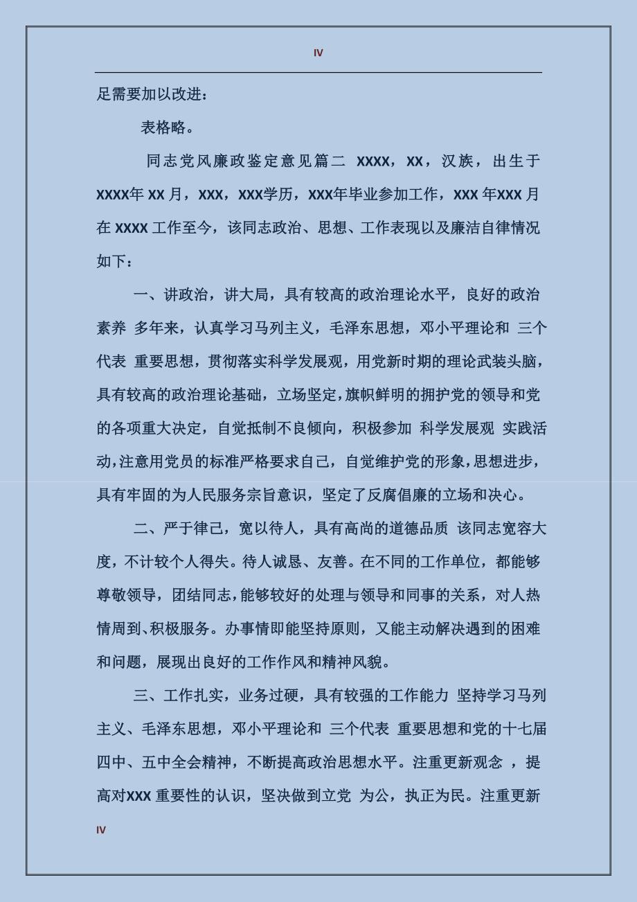 同志党风廉政鉴定意见_第4页