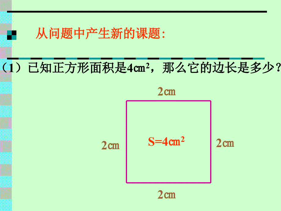 人教版八年级数学上册课件平方根2_第2页