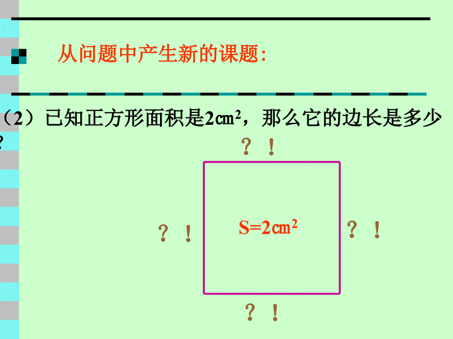 人教版八年级数学上册课件平方根2_第3页