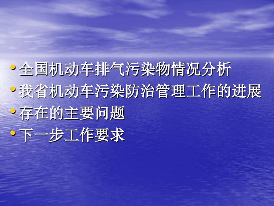 山东省机动车尾气管理的形势和任务_第2页