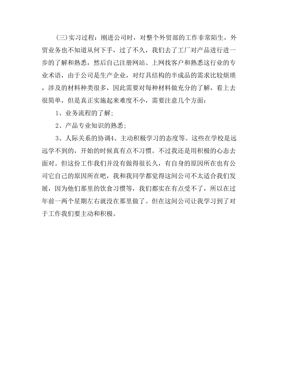 商务英语专业实习报告模板_第2页